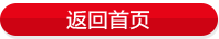 返回首页
