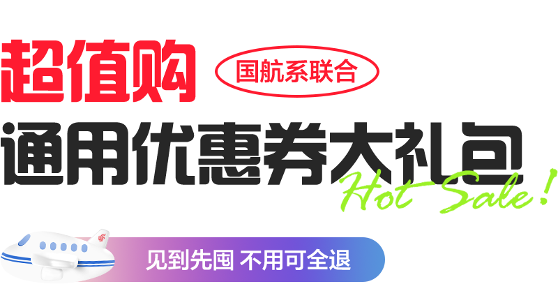 超值购 通用优惠券大礼包